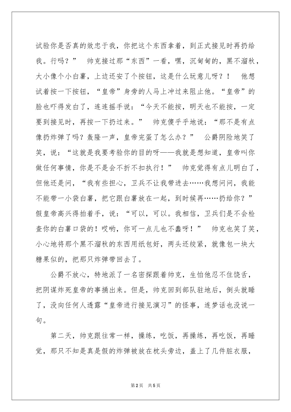 帅克扔炸弹-传奇故事_作文网_第2页