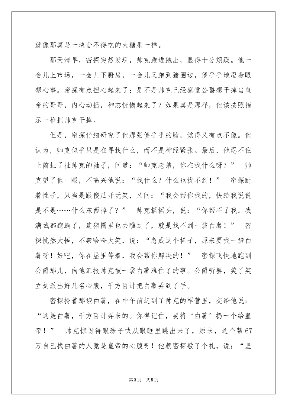 帅克扔炸弹-传奇故事_作文网_第3页