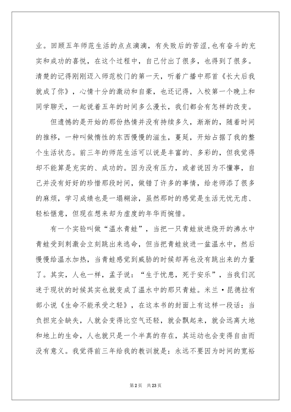往届毕业生回校演讲稿_第2页