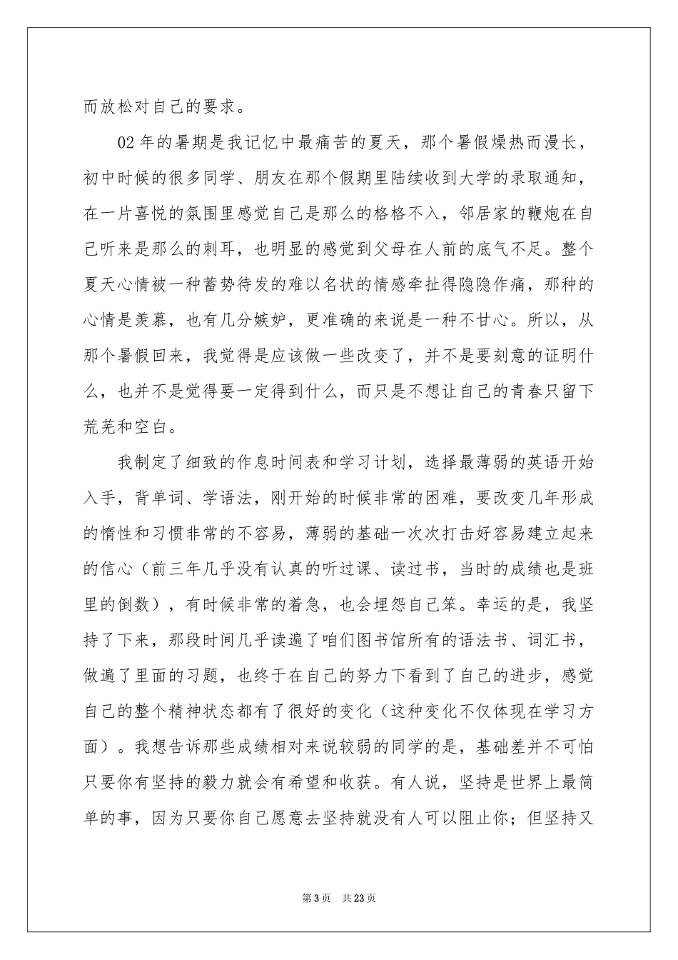 往届毕业生回校演讲稿_第3页