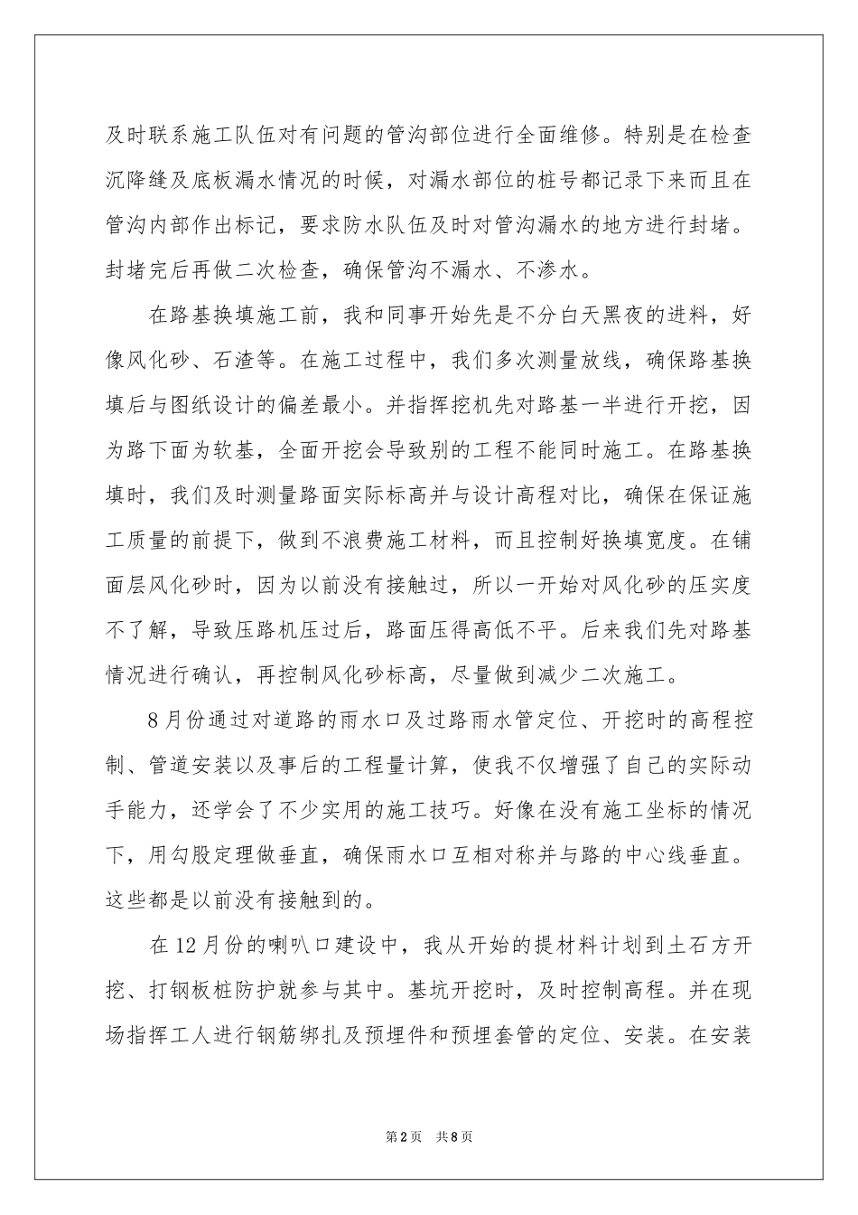 市政施工员工作报告_第2页