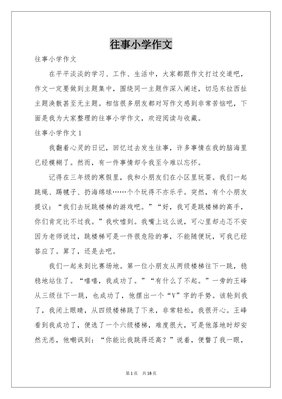 往事小学作文_第1页