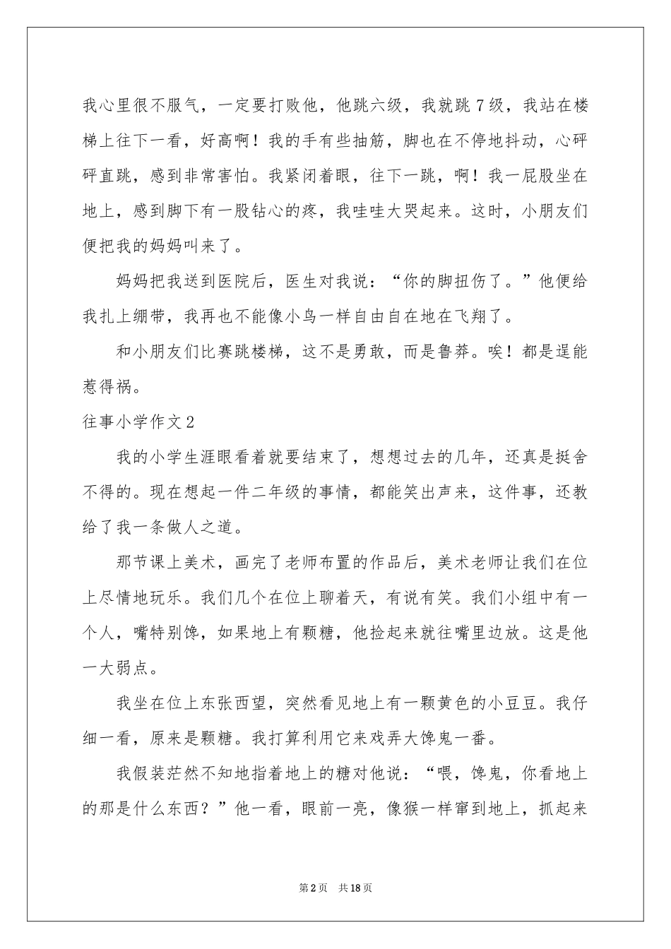 往事小学作文_第2页