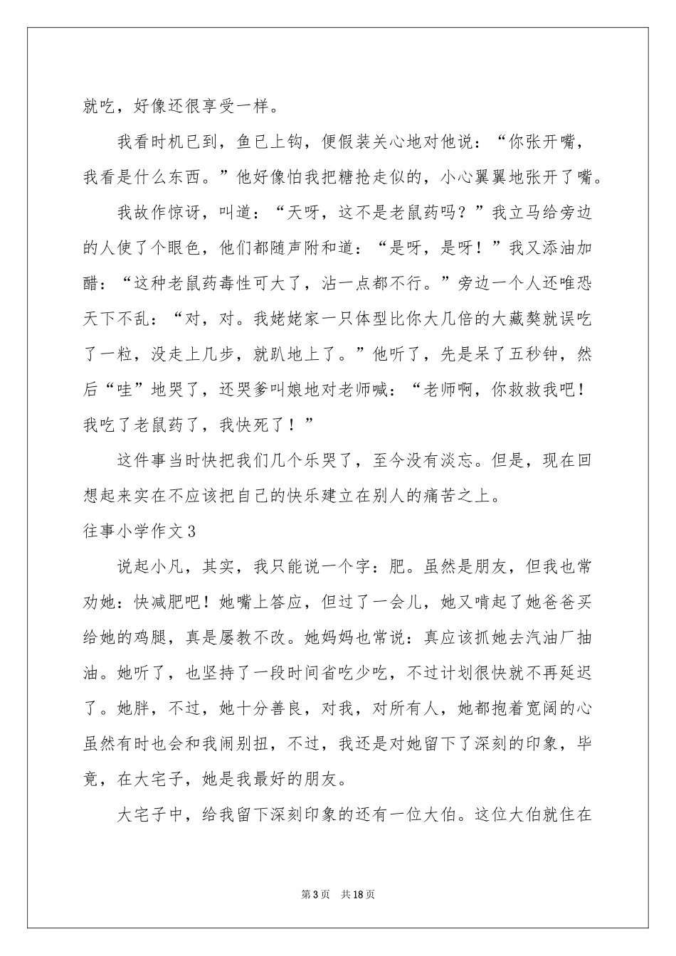 往事小学作文_第3页