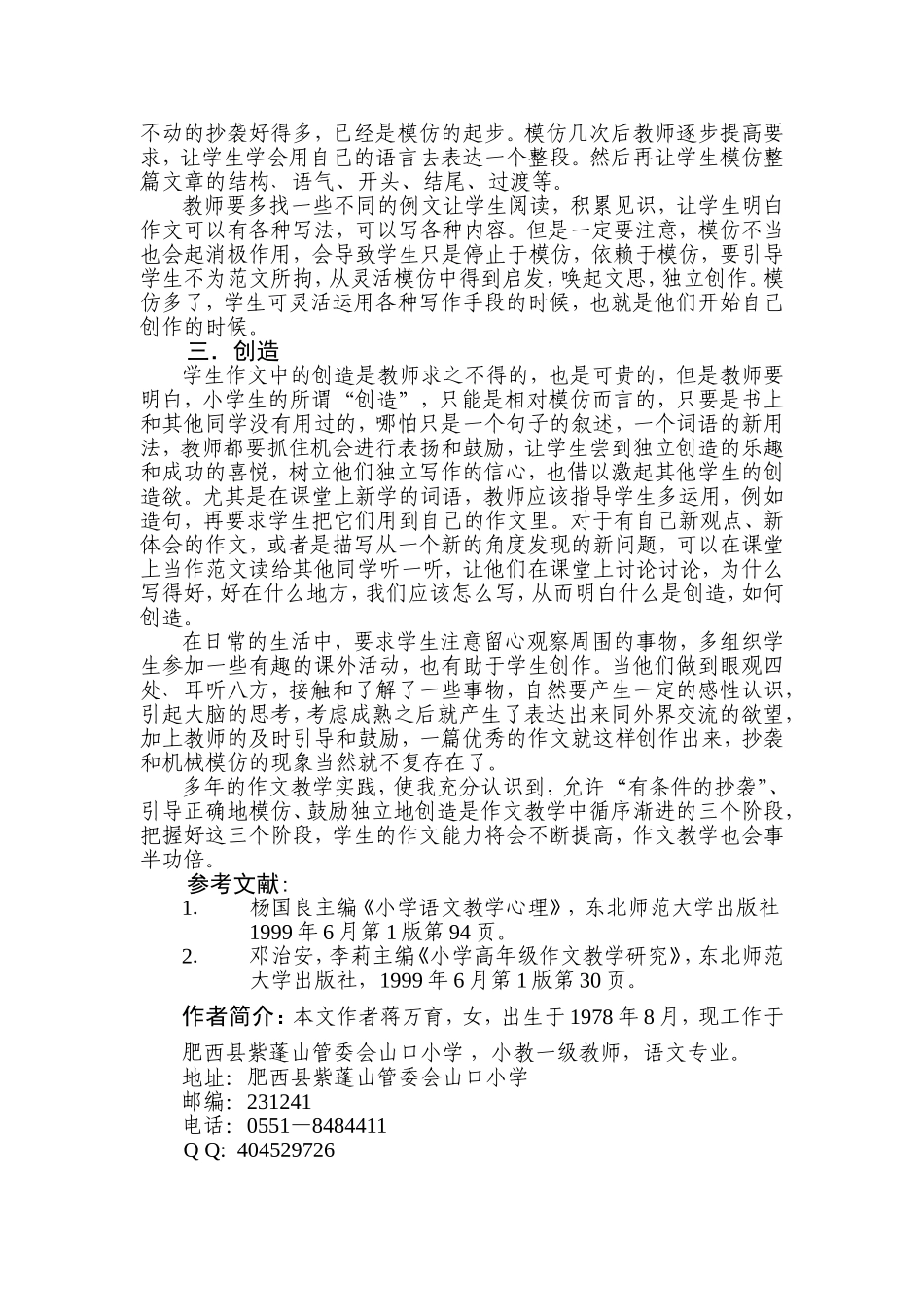 抄袭、模仿与创造_第2页