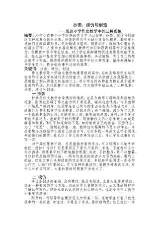 抄袭、模仿与创造