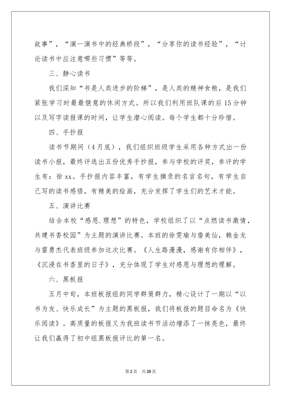 市校园读书节活动参考总结十篇_第2页