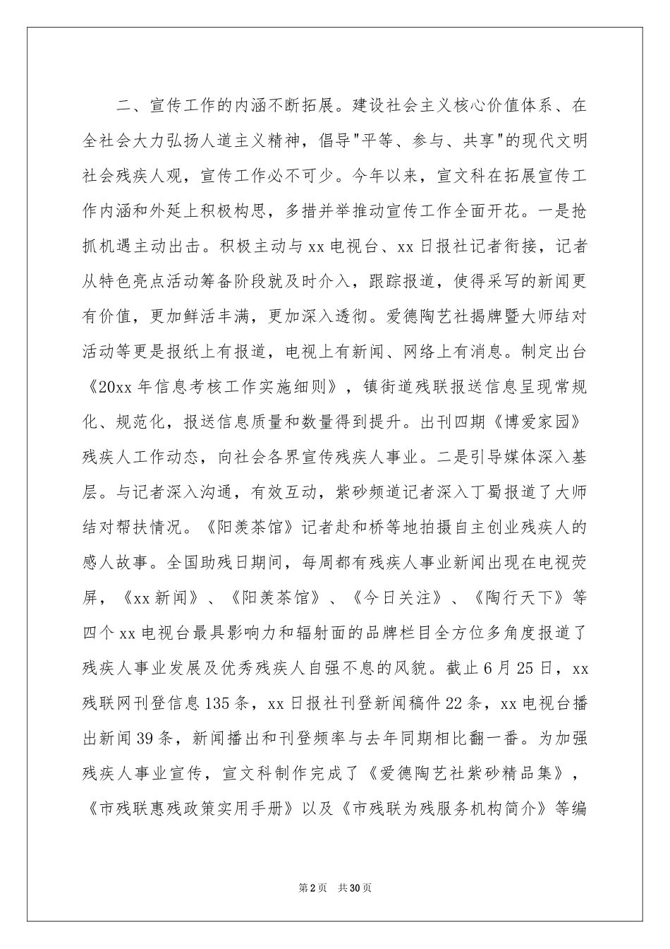 市残联工作参考总结_第2页