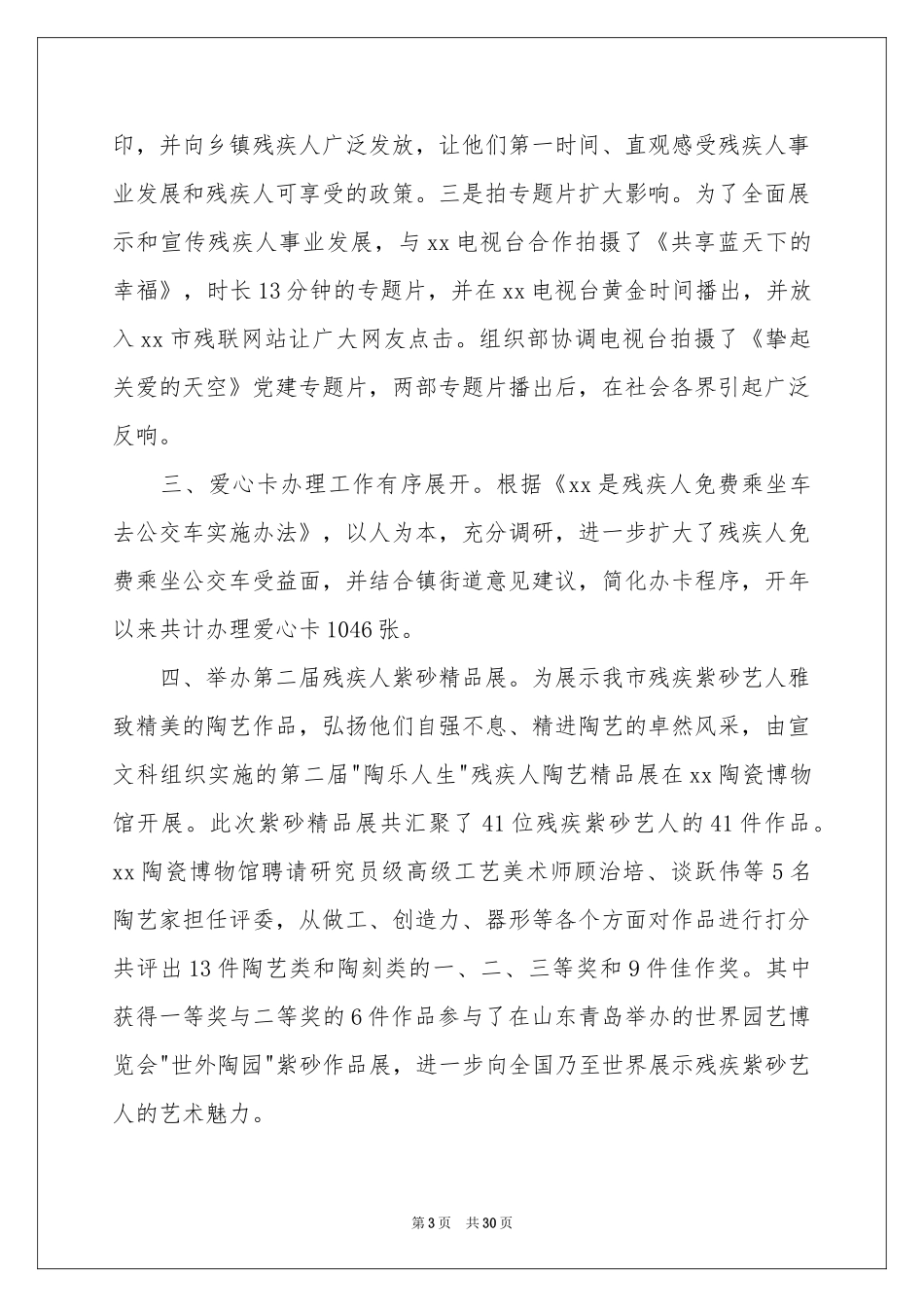 市残联工作参考总结_第3页