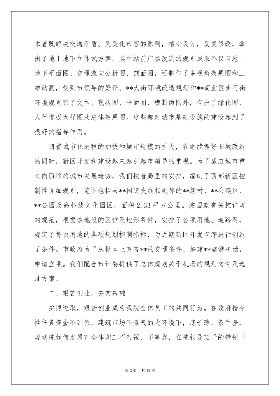 市规划设计院工作参考总结_第2页