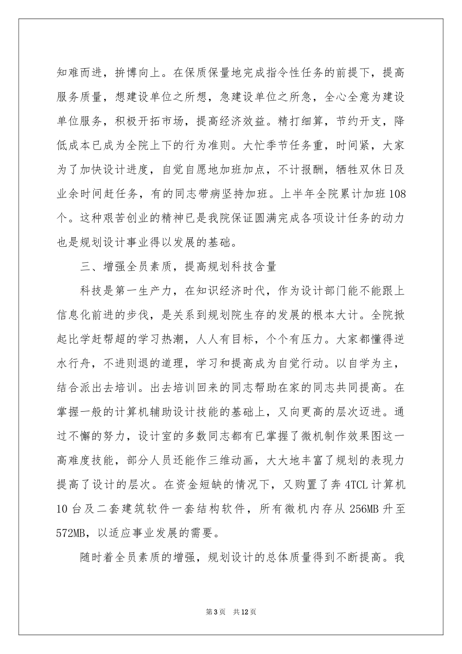 市规划设计院工作参考总结_第3页