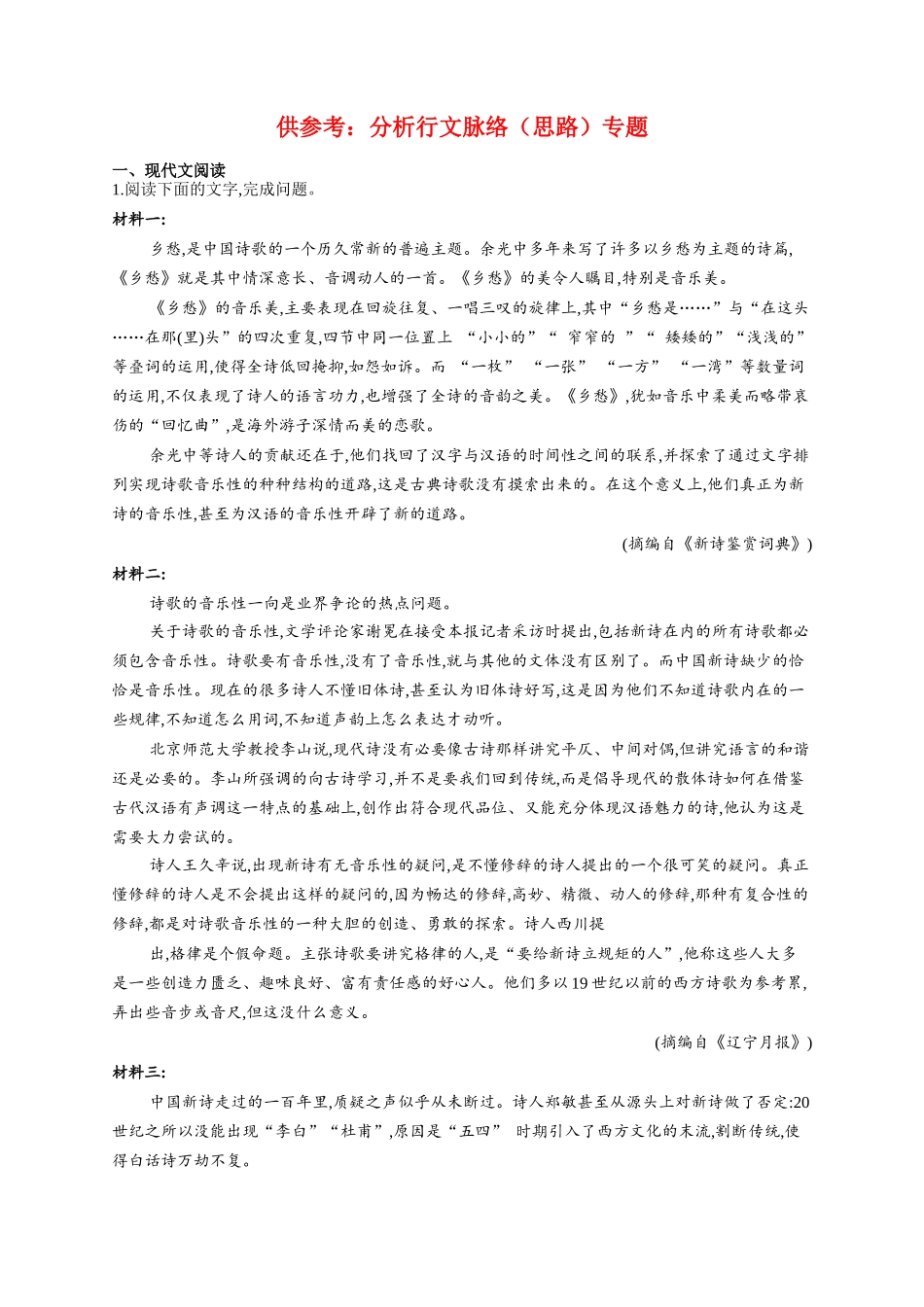 分析行文脉络专题（供参考，请研究编印）_第1页