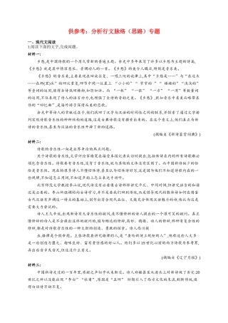 分析行文脉络专题（供参考，请研究编印）