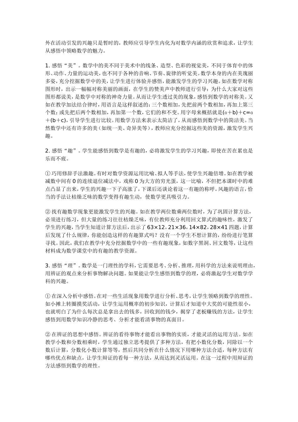 小学生学习兴趣培养_第2页