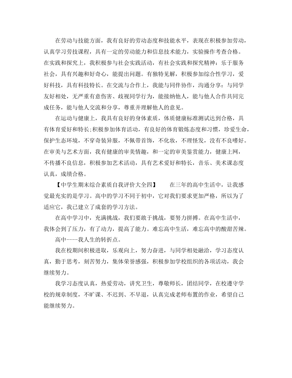 生期末综合素质自我评价大全_第3页