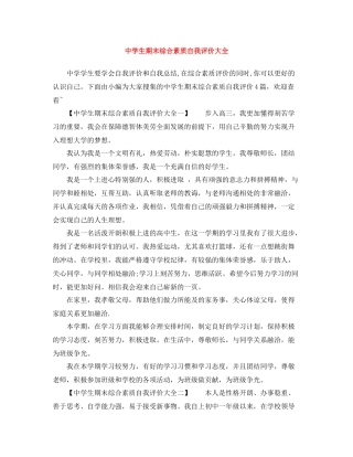 生期末综合素质自我评价大全