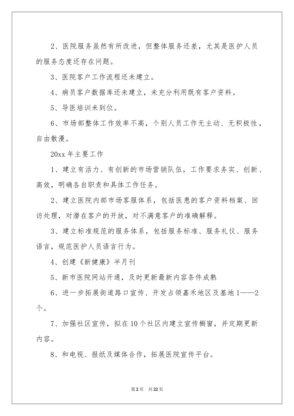 市场部销售工作参考计划_第2页