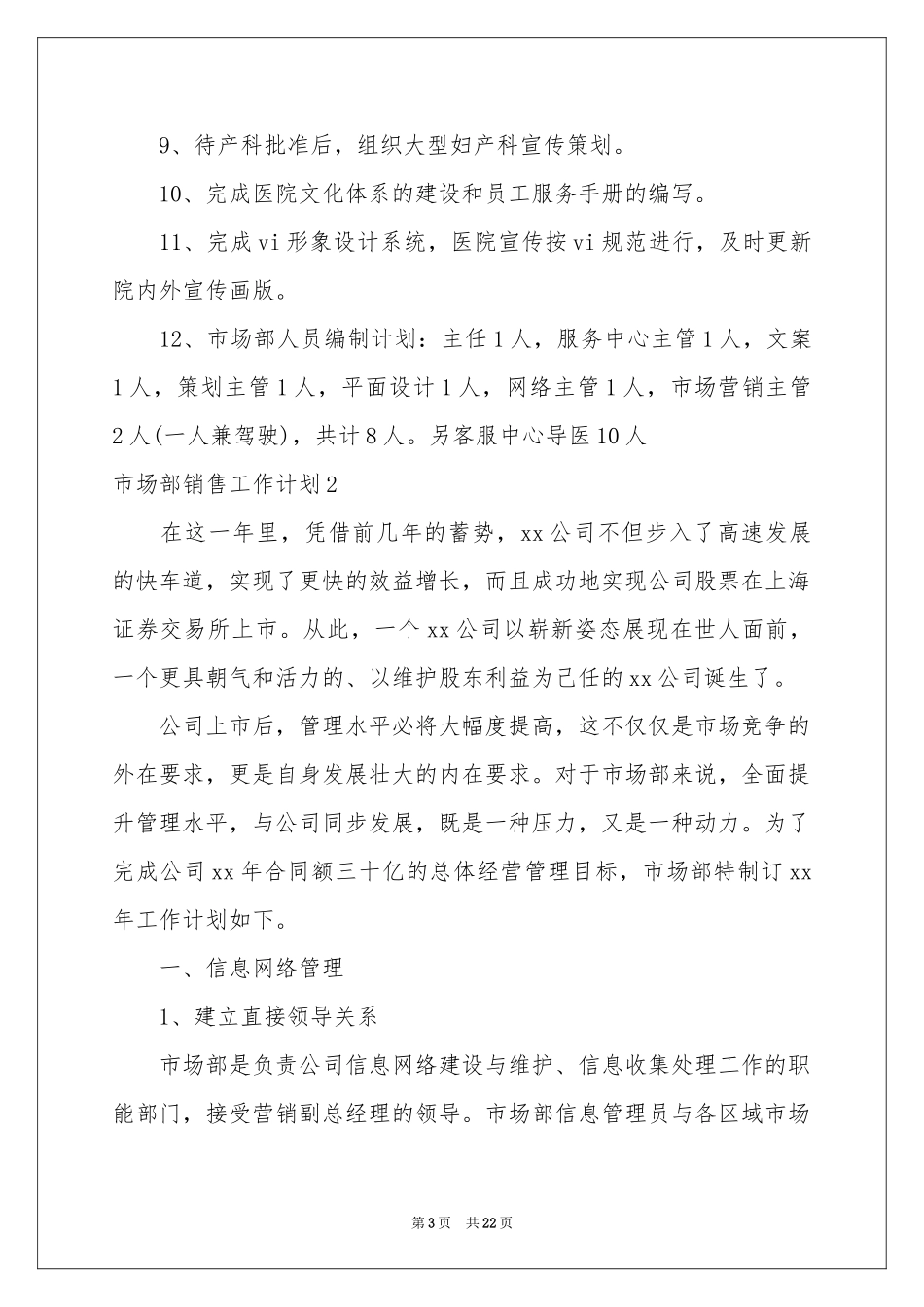 市场部销售工作参考计划_第3页