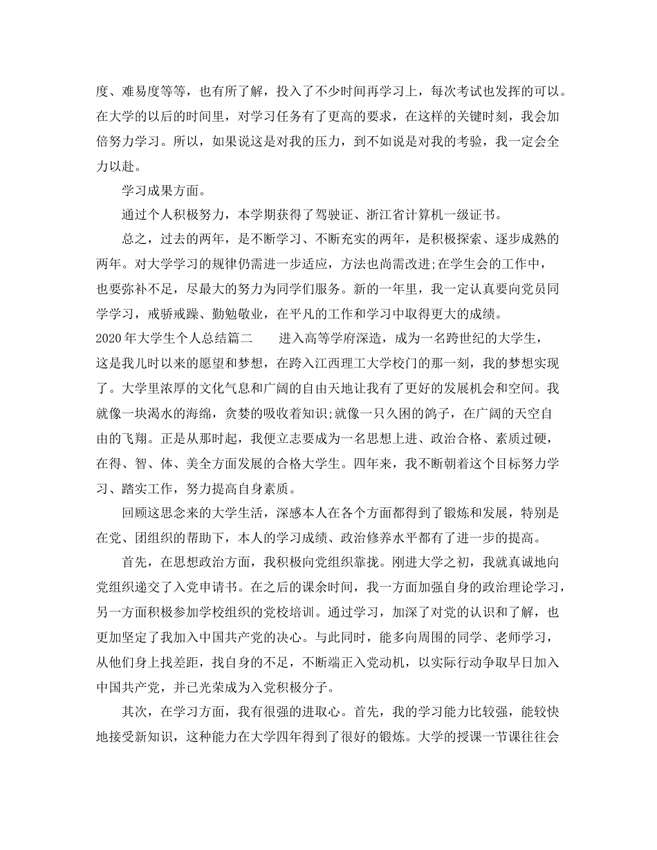2020年大学生个人自我总结3篇_第2页