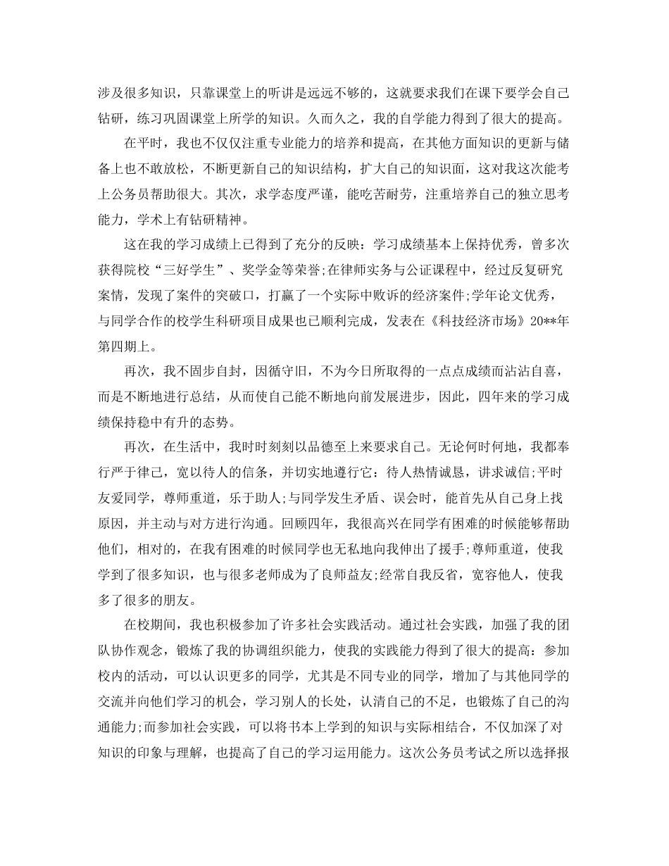 2020年大学生个人自我总结3篇_第3页