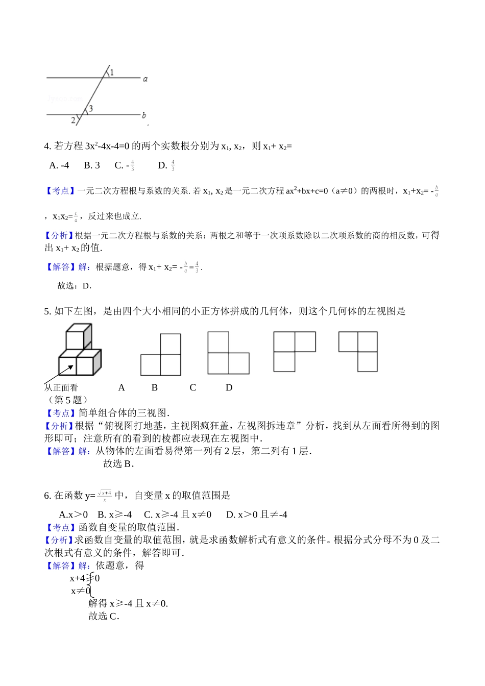 湖北省黄冈市2016年中考数学试题及答案(word版-解析版)_第2页