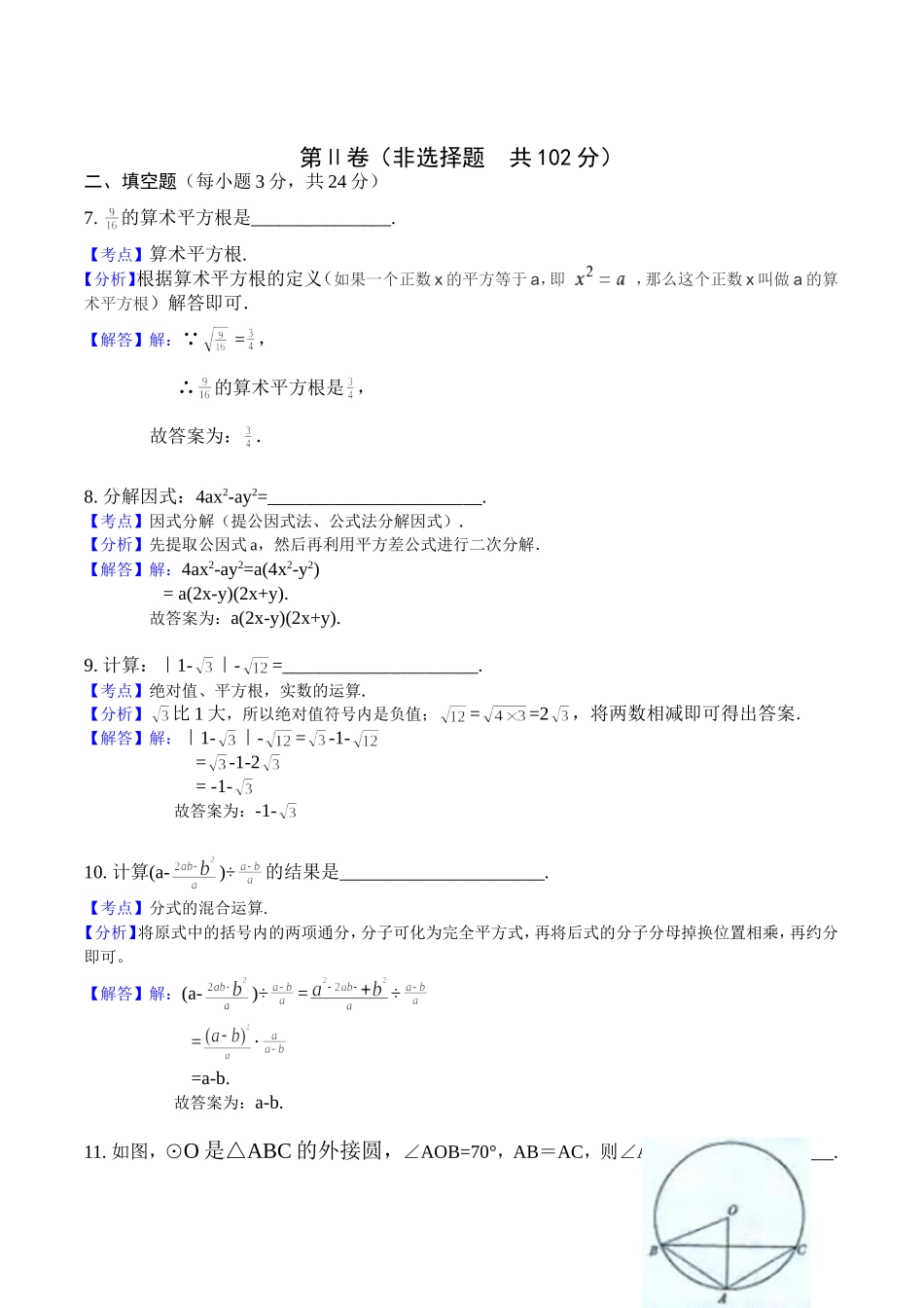 湖北省黄冈市2016年中考数学试题及答案(word版-解析版)_第3页