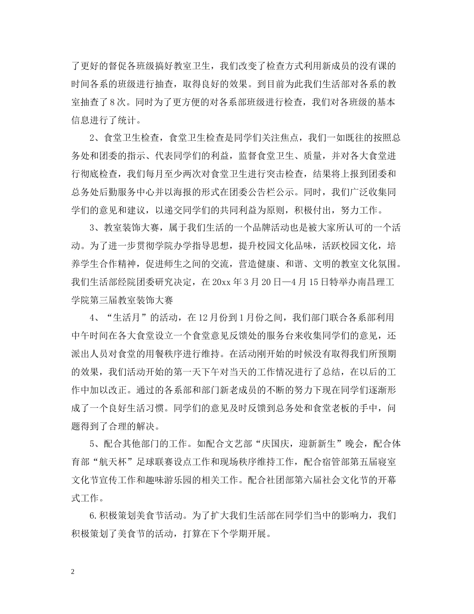 学生会管理部工作总结_第2页