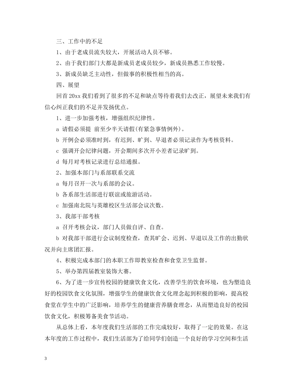 学生会管理部工作总结_第3页