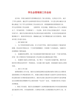 学生会管理部工作总结