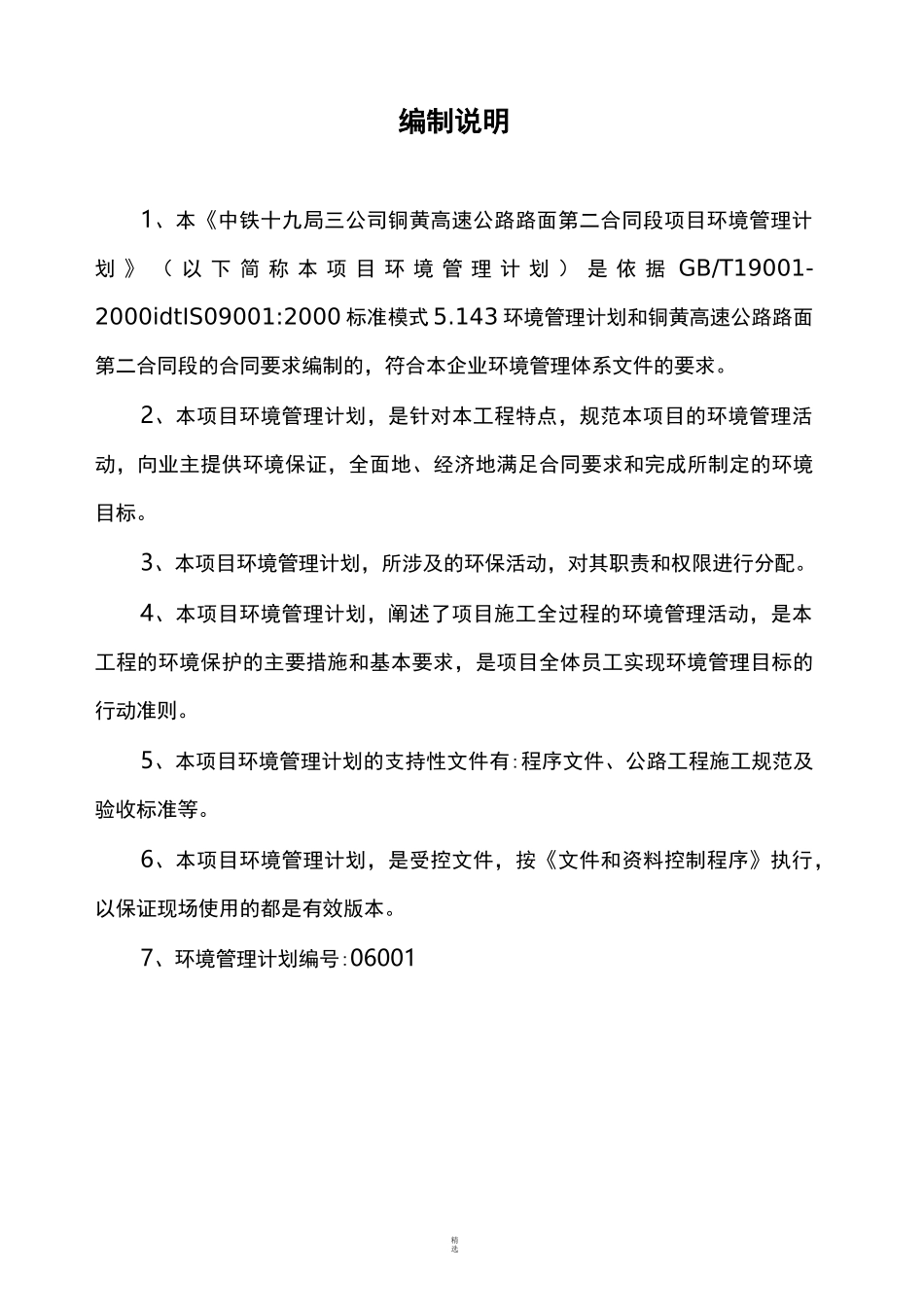 环境管理计划_第2页