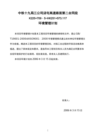 环境管理计划