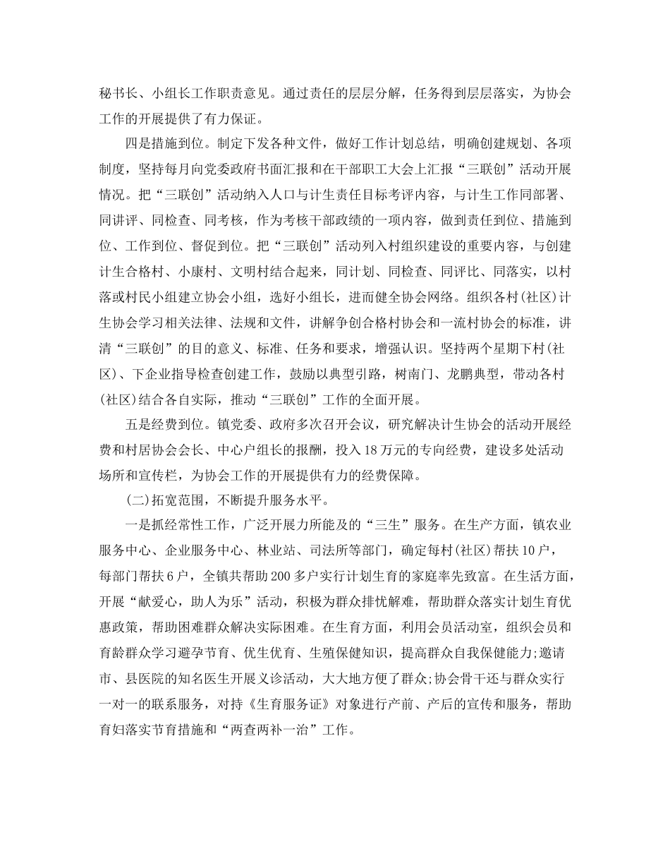 2020年乡镇计生协会工作总结_第2页