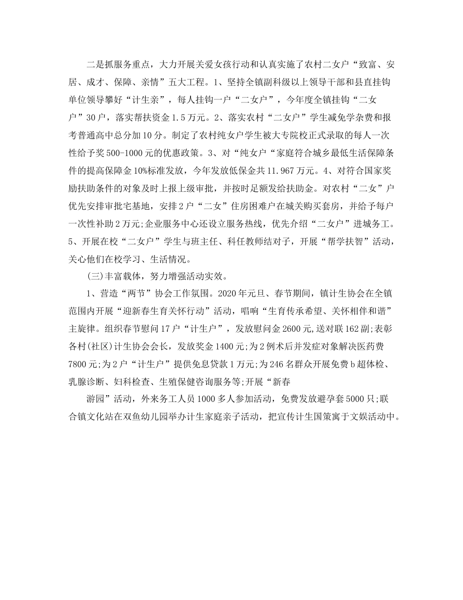 2020年乡镇计生协会工作总结_第3页