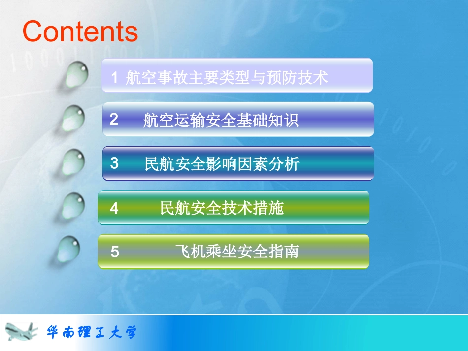 航空运输安全技术-第四节_第2页