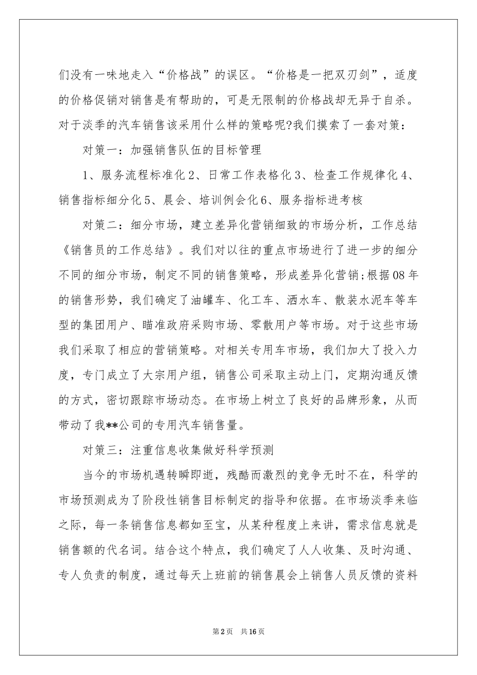 市场销售员工作参考总结_第2页
