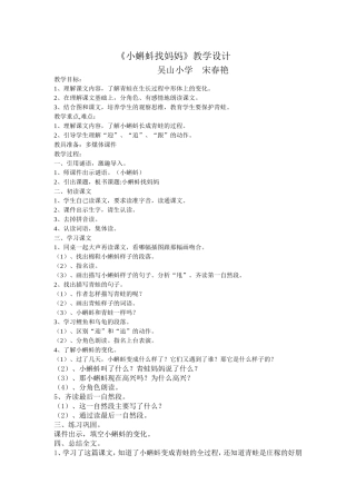 小蝌蚪找妈妈教学设计