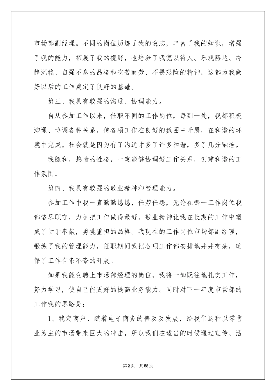 市场部演讲稿_第2页
