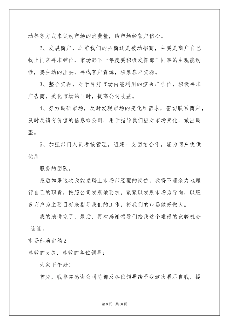 市场部演讲稿_第3页