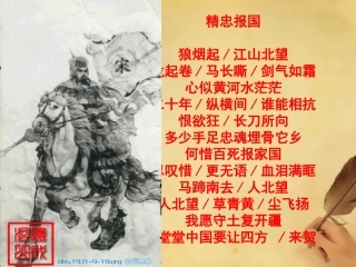 《江城子密州出猎》课件新人教版