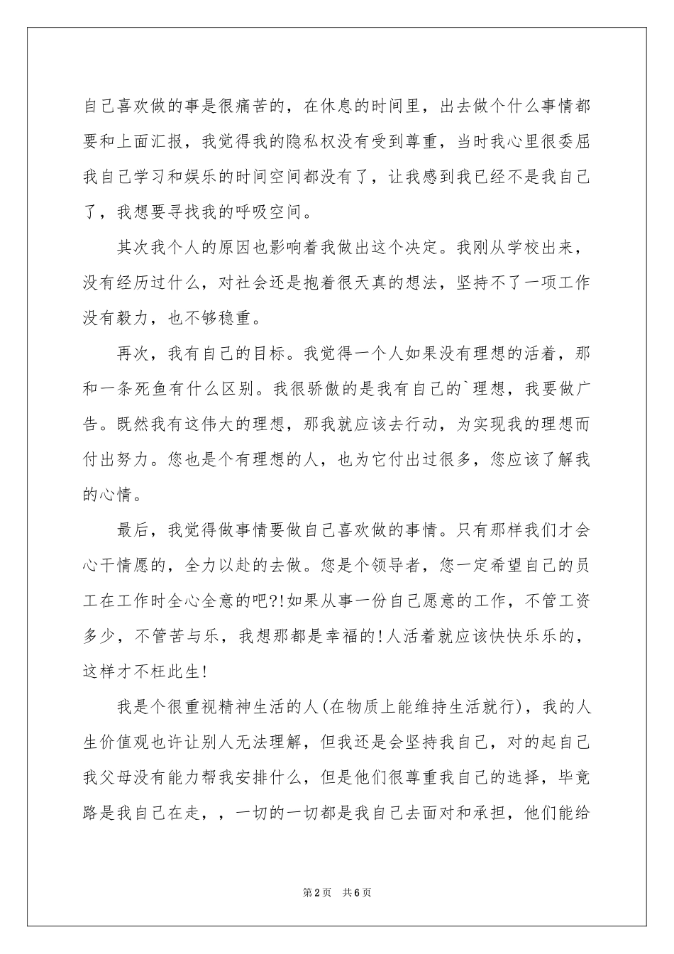 市场部经理辞职报告3篇_第2页