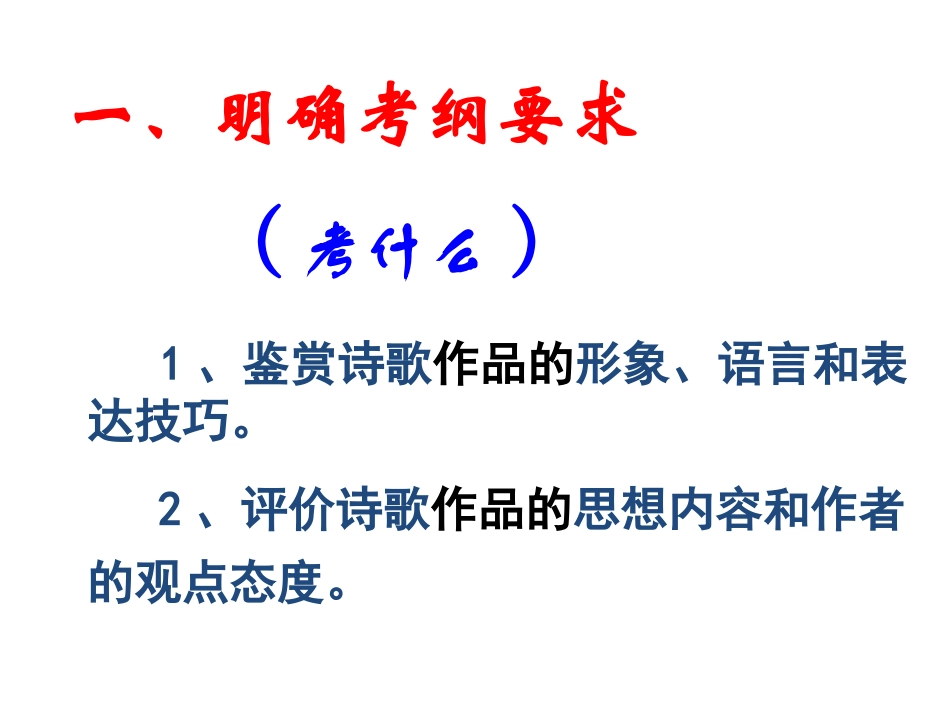 高考诗歌鉴赏答题技巧大全_第3页