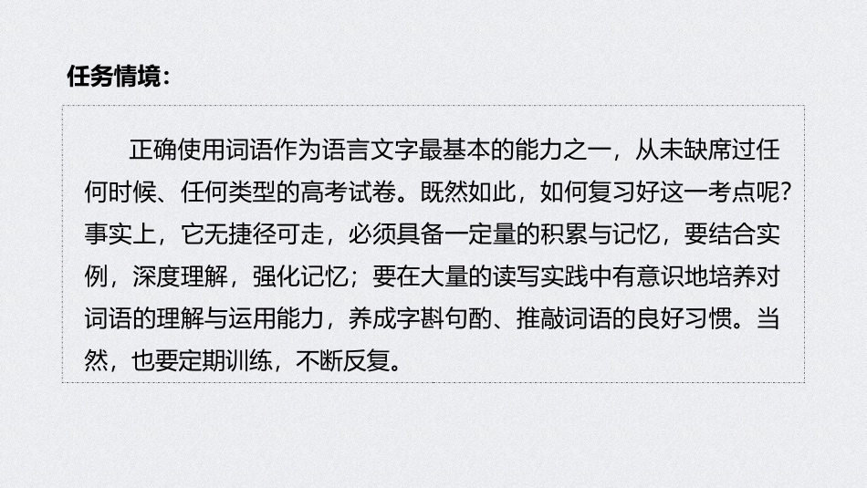 学习任务群二·正确使用词语(1)_第2页