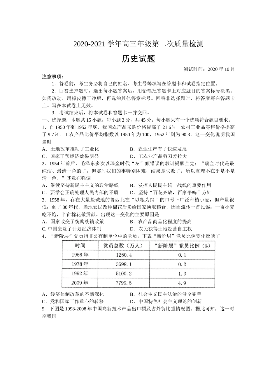山东省枣庄三中2021届高三上学期第二次阶段测试试题及答案（历史）_第1页