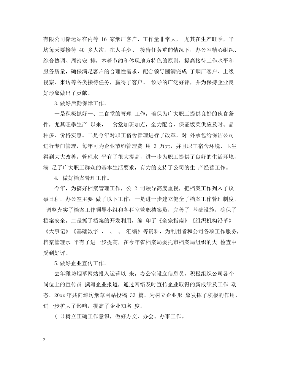 烟草办公室工作总结_第2页