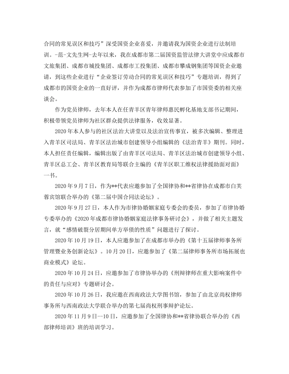 2020年度执业律师工作总结_第2页