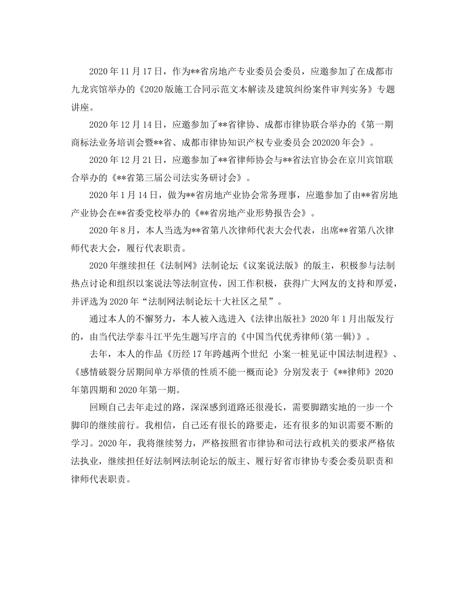 2020年度执业律师工作总结_第3页