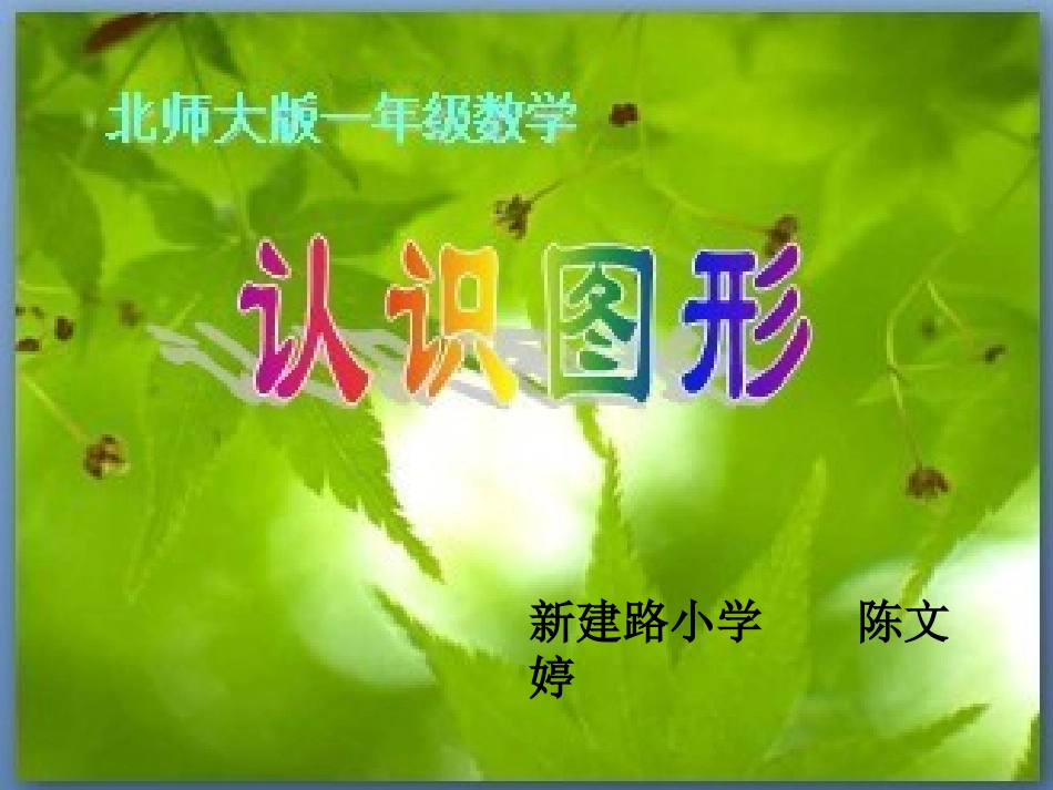 认识图形 (6)_第1页