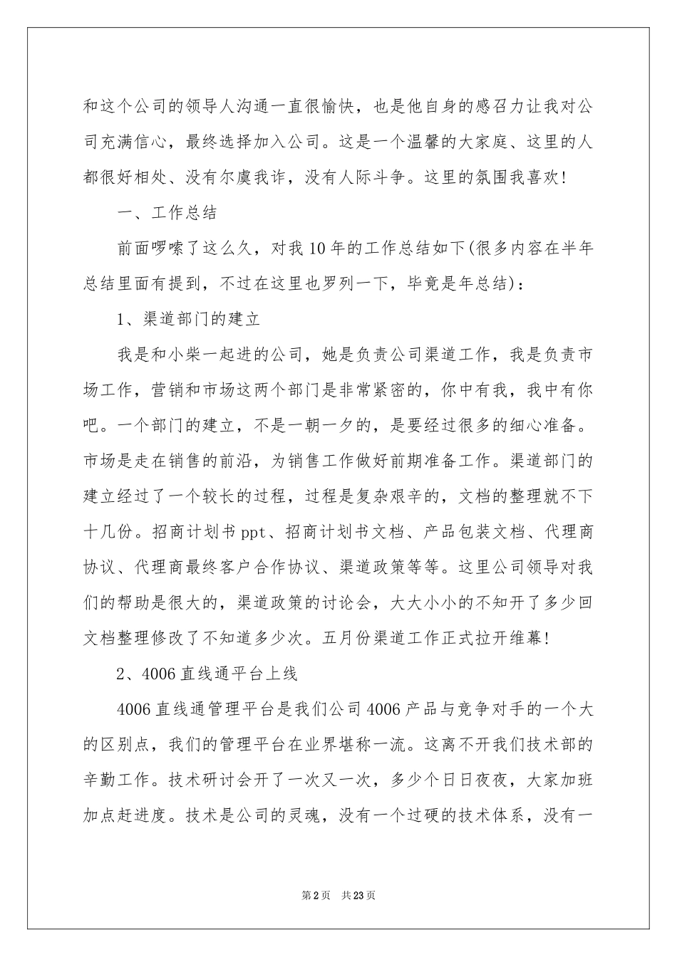 市场部年终工作参考总结范本六篇_第2页