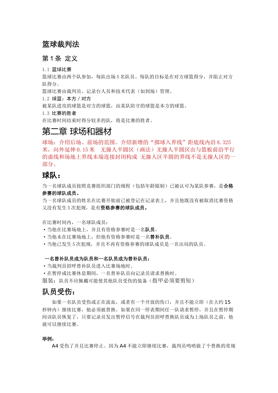 篮球规则简介_第1页