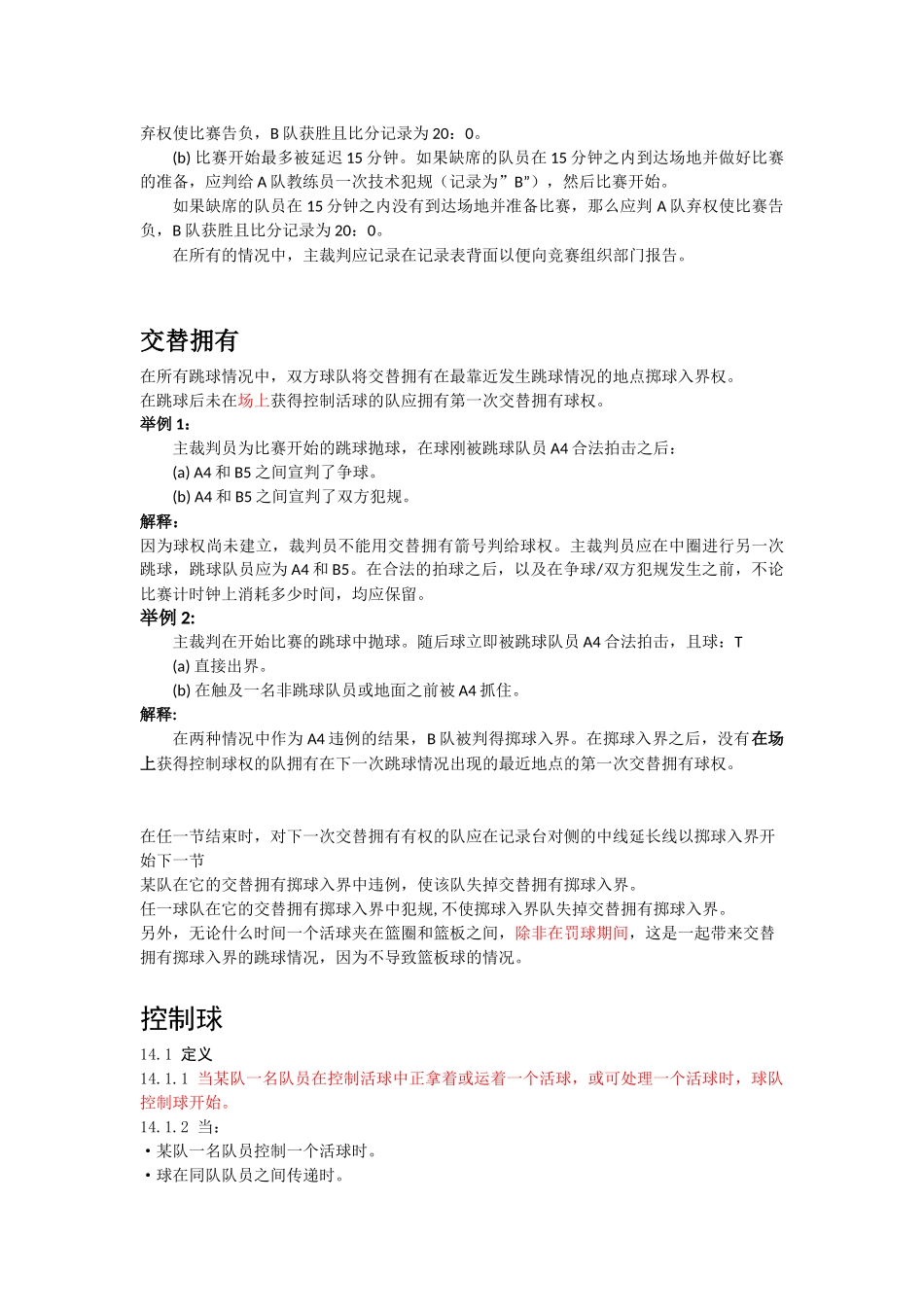 篮球规则简介_第3页